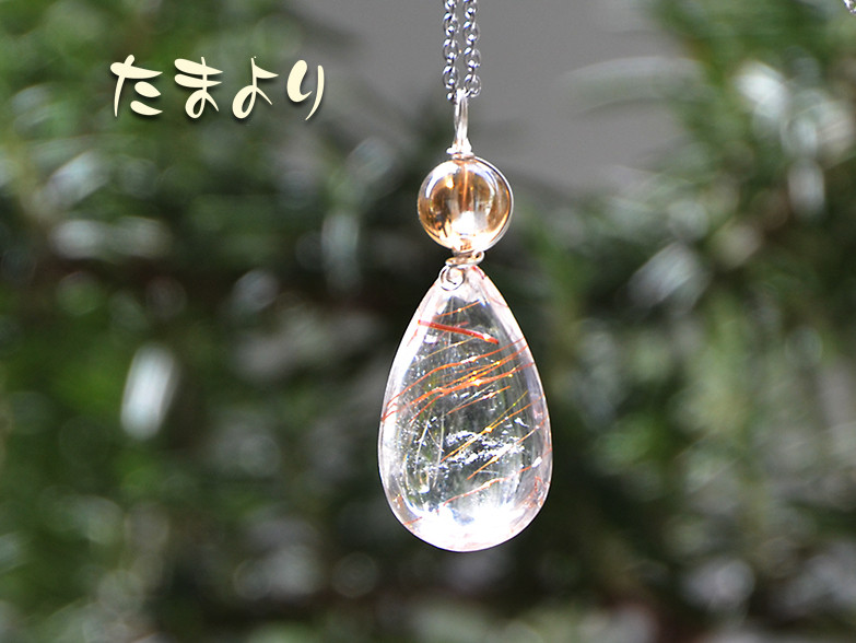 七翔珠 18Kゴールデンルチルクォーツ アレンジオメガペンダント