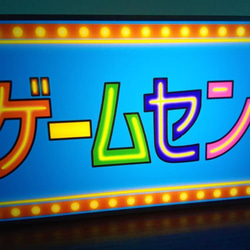 【Lサイズ】懐かしい ゲームセンター レトロゲーム ゲームルーム 昭和レトロ 店舗 自宅 看板 置物 雑貨 ライトBOX 3枚目の画像