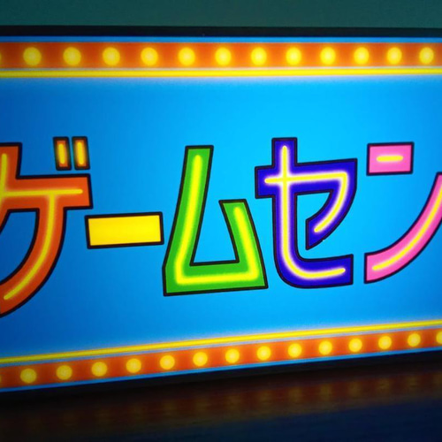 Lサイズ】懐かしい ゲームセンター レトロゲーム ゲームルーム