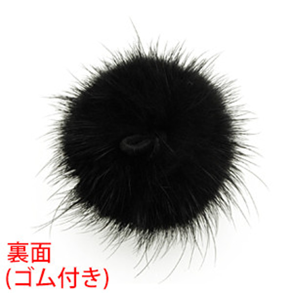 ミンクファー パーツ Ｌサイズ 約45mm 黒 ブラック 半球状 裏に小さなゴムひも付き 2枚目の画像