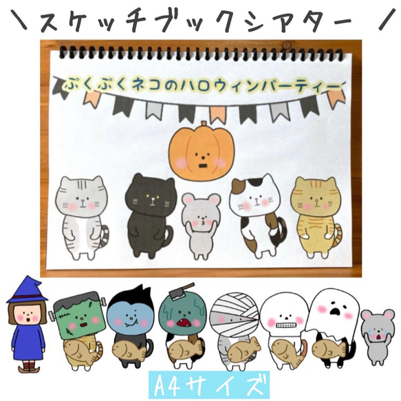 パネルシアター おばけ ペープサート ハロウィン スケッチブック