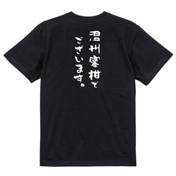 三国志系半袖Tシャツ【温州蜜柑でございます。】おもしろTシャツ　ネタTシャツ 4枚目の画像