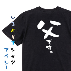 家族系半袖Tシャツ【父です。】おもしろTシャツ　ネタTシャツ 2枚目の画像