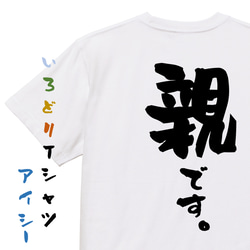 家族系半袖Tシャツ【親です。】おもしろTシャツ　ネタTシャツ 1枚目の画像