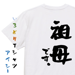 家族系半袖Tシャツ【祖母です。】おもしろTシャツ　ネタTシャツ 1枚目の画像