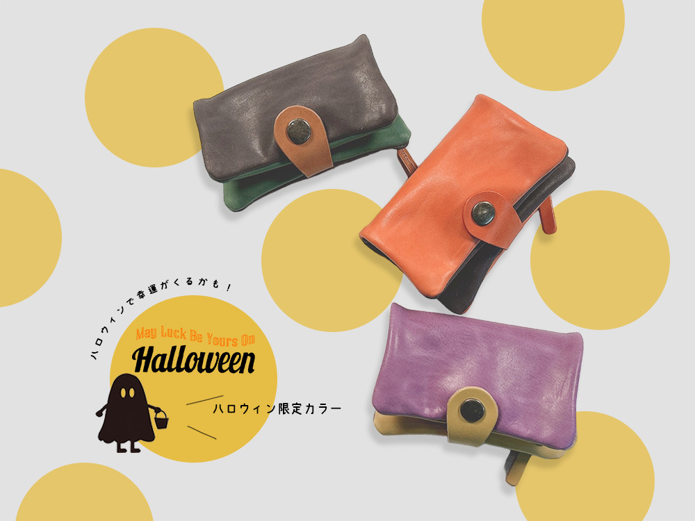 2023ハロウィン限定カラー「アンティークプランプ/カスタムキーケース」小銭入れ付き(CK230819)