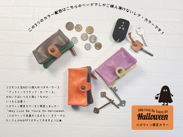 2023萬聖節限定色「古董豐滿/客製化鑰匙包」配零錢包(CK230819) 第2張的照片