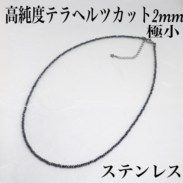 普通郵便送料無料／高純度テラヘルツカット2mm極小ネックレス36cm＋アジャスター5cm 1枚目の画像