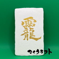 そしじ書 金 隷書(名刺サイズ) 書道 マイクラフト 通販 15884774