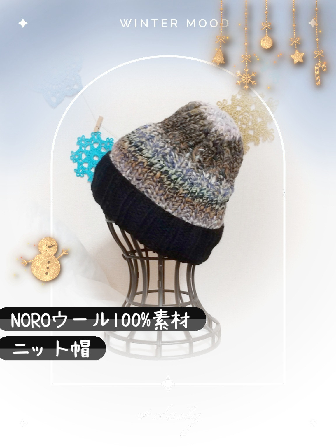 NOROウール100%素材ニット帽☆大人サイズ☆293