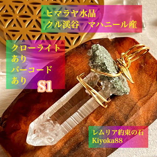 【神々の山からの贈り物】天然石 ヒマラヤ水晶 レムリアンシード 原石 レムリアンシード【約束の石】ヒマラヤ水晶 感情の浄化 Sサイズ