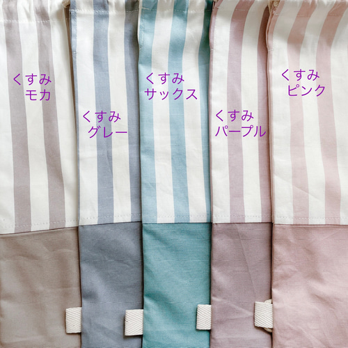 5色＆サイズが選べる】くすみカラー 体操服入れ 体操服袋 ストライプ柄