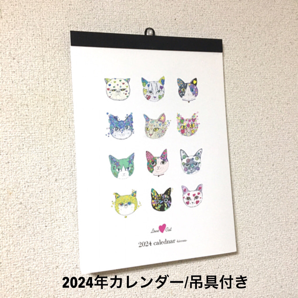 2024 カレンダー　ハートと猫/彩り　Ａ4 /送料無料 3枚目の画像