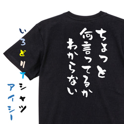 ネタ系半袖Tシャツ【ちょっと何言ってるかわからない】おもしろTシャツ　ネタTシャツ 2枚目の画像