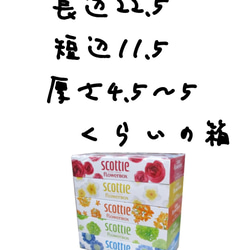 訳あり 試作品① スリムタイプ（薄型） ボックス ティッシュケース フェイクレザー 合皮 ツートンカラー バイカラー 11枚目の画像