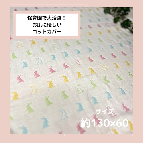 元祖お肌に優しいコットカバー☆うさぎ☆ 雑貨・その他 お