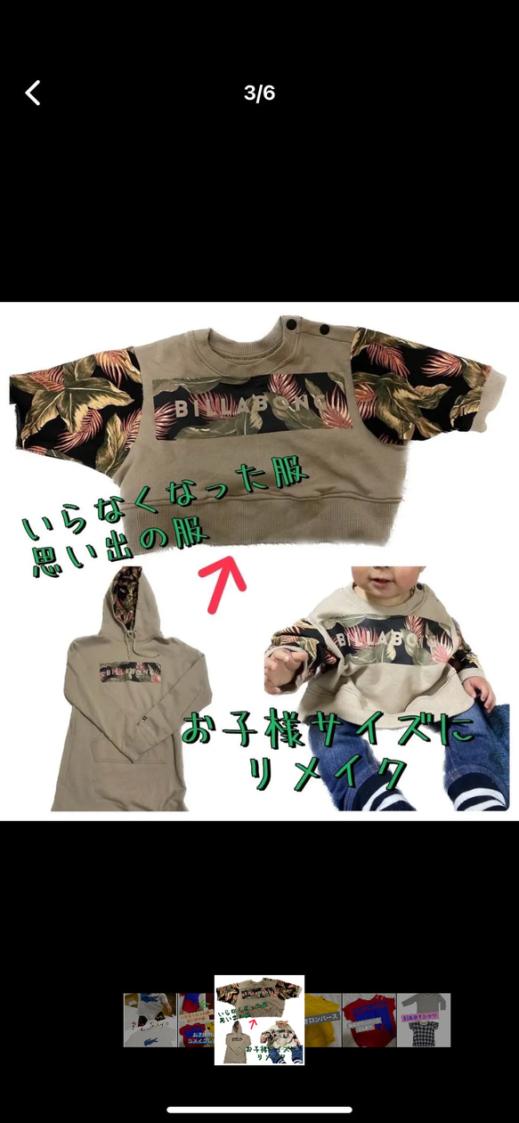 ★リメイク★思い出の服を子供服にリメイクします！！ 3枚目の画像