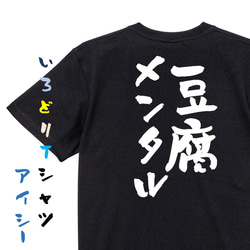 脱力系半袖Tシャツ【豆腐メンタル】おもしろTシャツ　ネタTシャツ 2枚目の画像