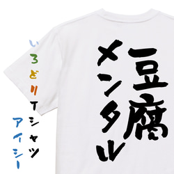 脱力系半袖Tシャツ【豆腐メンタル】おもしろTシャツ　ネタTシャツ 1枚目の画像