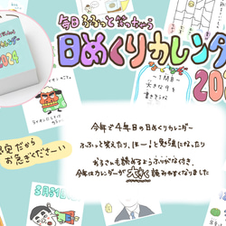 〔残り1個〕日めくりカレンダー2024 4枚目の画像