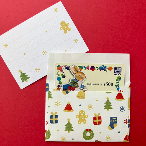 ギフトカードが入るクリスマス柄の封筒(メッセージカード付き)赤白