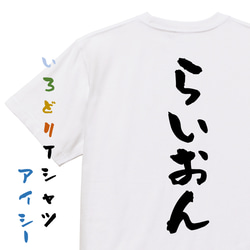 脱力系半袖Tシャツ【らいおん】おもしろTシャツ　ネタTシャツ 1枚目の画像