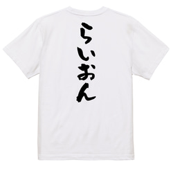 脱力系半袖Tシャツ【らいおん】おもしろTシャツ　ネタTシャツ 3枚目の画像