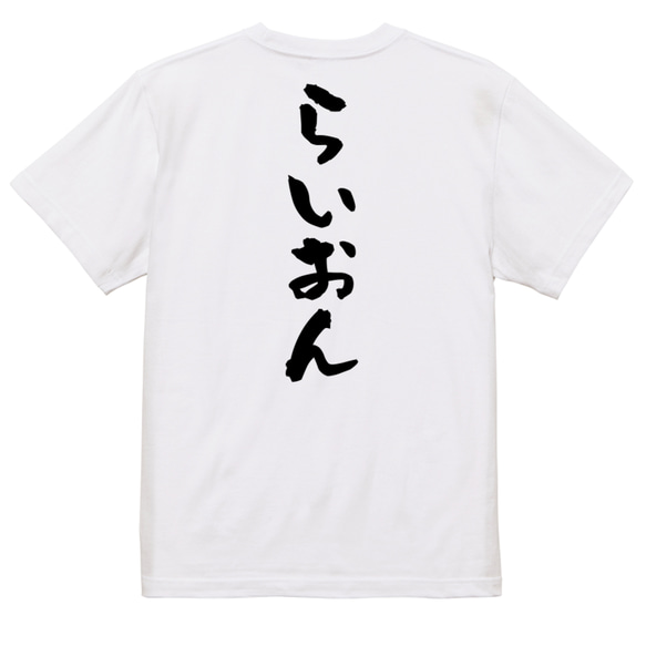 脱力系半袖Tシャツ【らいおん】おもしろTシャツ　ネタTシャツ 3枚目の画像