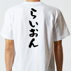 脱力系半袖Tシャツ【らいおん】おもしろTシャツ　ネタTシャツ 5枚目の画像