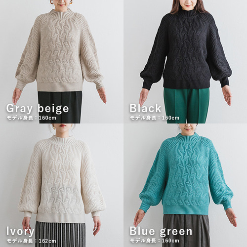 全4色】モックネック ボリューム袖 変わりケーブル編みニット 23580