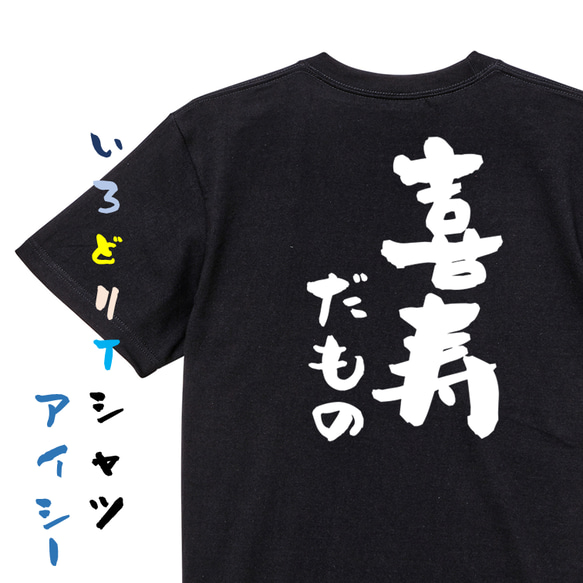 お祝い系半袖Tシャツ【喜寿だもの】おもしろTシャツ　ネタTシャツ 2枚目の画像