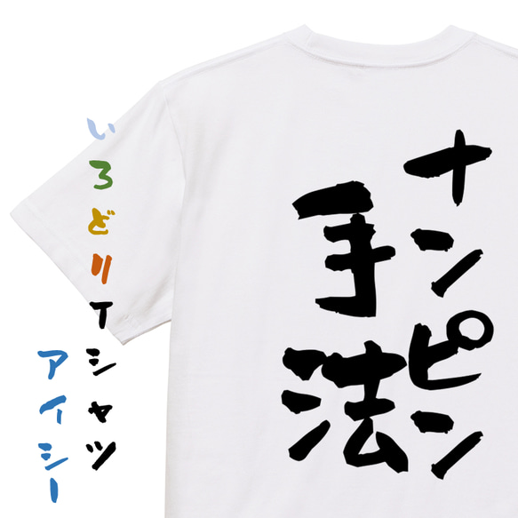 ギャンブル系半袖Tシャツ【ナンピン手法】おもしろTシャツ　ネタTシャツ 1枚目の画像