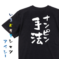 ギャンブル系半袖Tシャツ【ナンピン手法】おもしろTシャツ　ネタTシャツ 2枚目の画像