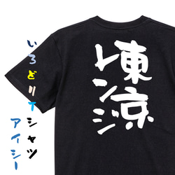 ギャンブル系半袖Tシャツ【東京レンジ】おもしろTシャツ　ネタTシャツ 2枚目の画像