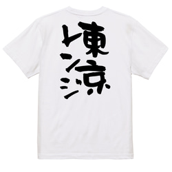 ギャンブル系半袖Tシャツ【東京レンジ】おもしろTシャツ　ネタTシャツ 3枚目の画像