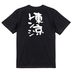 ギャンブル系半袖Tシャツ【東京レンジ】おもしろTシャツ　ネタTシャツ 4枚目の画像
