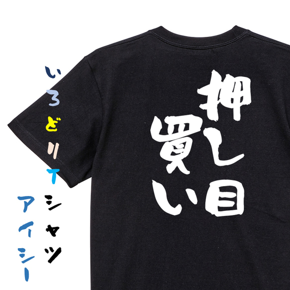 ギャンブル系半袖Tシャツ【押し目買い】おもしろTシャツ　ネタTシャツ 2枚目の画像