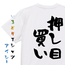 ギャンブル系半袖Tシャツ【押し目買い】おもしろTシャツ　ネタTシャツ 1枚目の画像