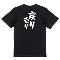 ギャンブル系半袖Tシャツ【戻り売り】おもしろTシャツ　ネタTシャツ 4枚目の画像