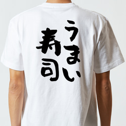 デブ系半袖Tシャツ【うまい寿司】おもしろTシャツ　ネタTシャツ 5枚目の画像