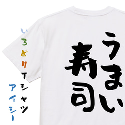 デブ系半袖Tシャツ【うまい寿司】おもしろTシャツ　ネタTシャツ 1枚目の画像