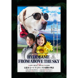 愛犬＆子供映画化プロジェクト 3枚目の画像