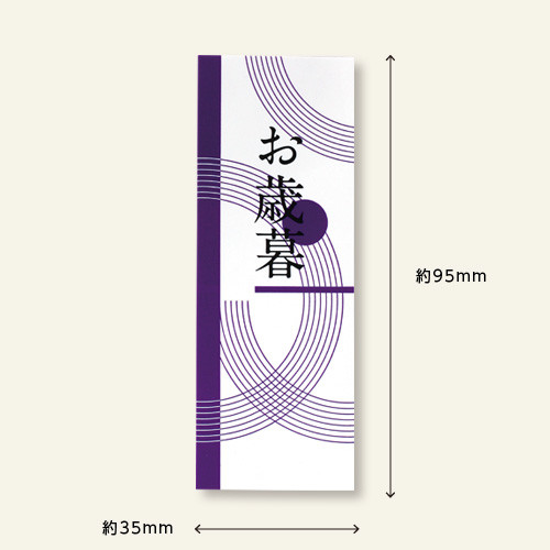耐水 冷蔵用 御歳暮シール　熨斗シール　ギフトシール　1000枚　T31