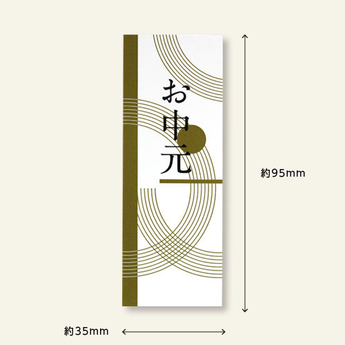 耐水 冷蔵用　お中元シール 熨斗シール　ギフトシール　1000枚　T51 10,841円