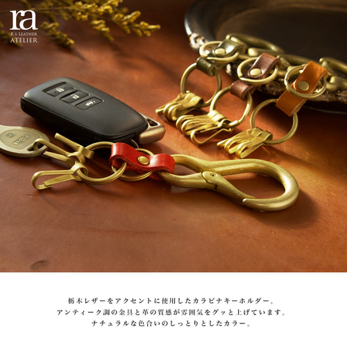 国産高級レザー カラビナキーホルダー 本革 鍵 スマートキー プチ