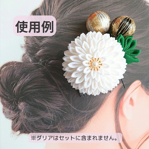 人気商品】和玉髪飾り ちょい足し 5本セット モノトーン系 かんざし