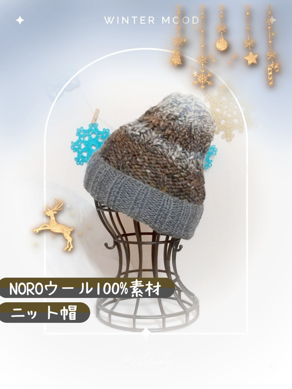 NOROウール100%素材ニット帽大人サイズ293