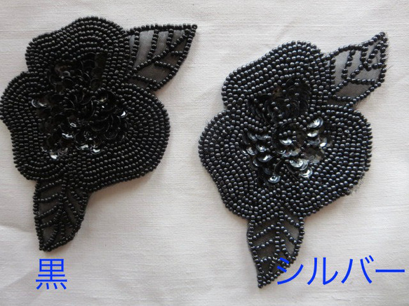 フランス・パリの手芸店  ビーズ製品　花ブラック  お花モチーフ・アップリケ・刺繍 3枚目の画像