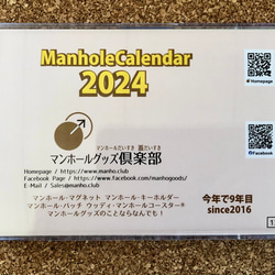 マンホールカレンダー　2024年 2枚目の画像