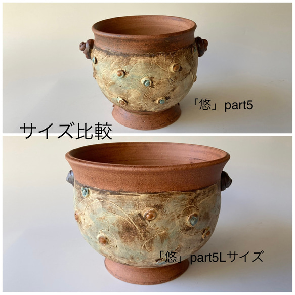 陶製植木鉢「悠」part5Lサイズ 9枚目の画像